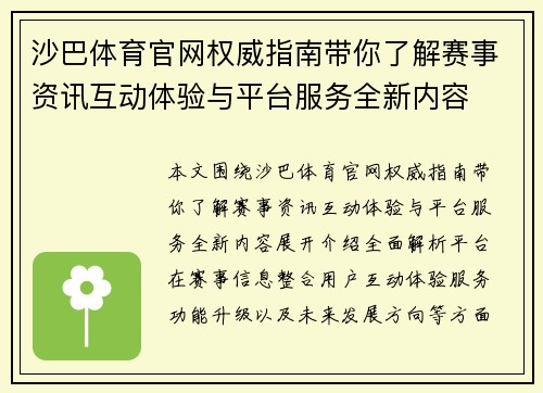 沙巴体育官网权威指南带你了解赛事资讯互动体验与平台服务全新内容